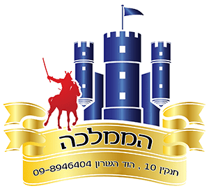 הממלכה