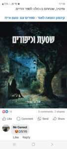ספר הפנטזיה היהודית "שסעת וכיפורים"